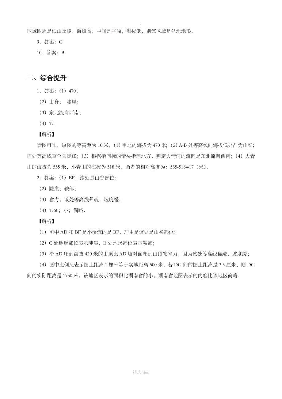 人教版地理7年级上册练习1.4地形图的判读_第5页