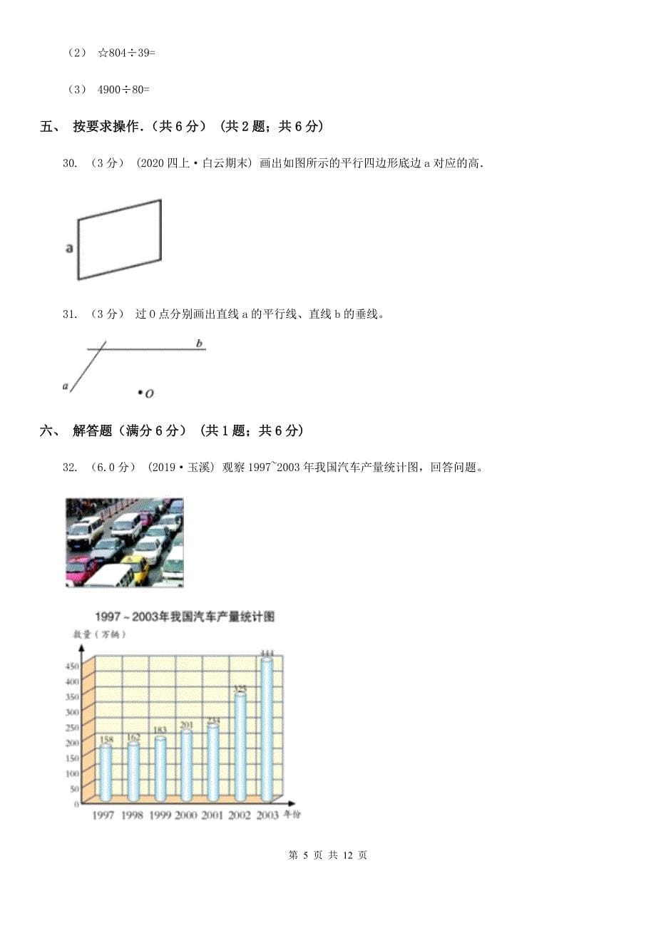 河南省驻马店地区四年级上学期数学期末考试试卷_第5页