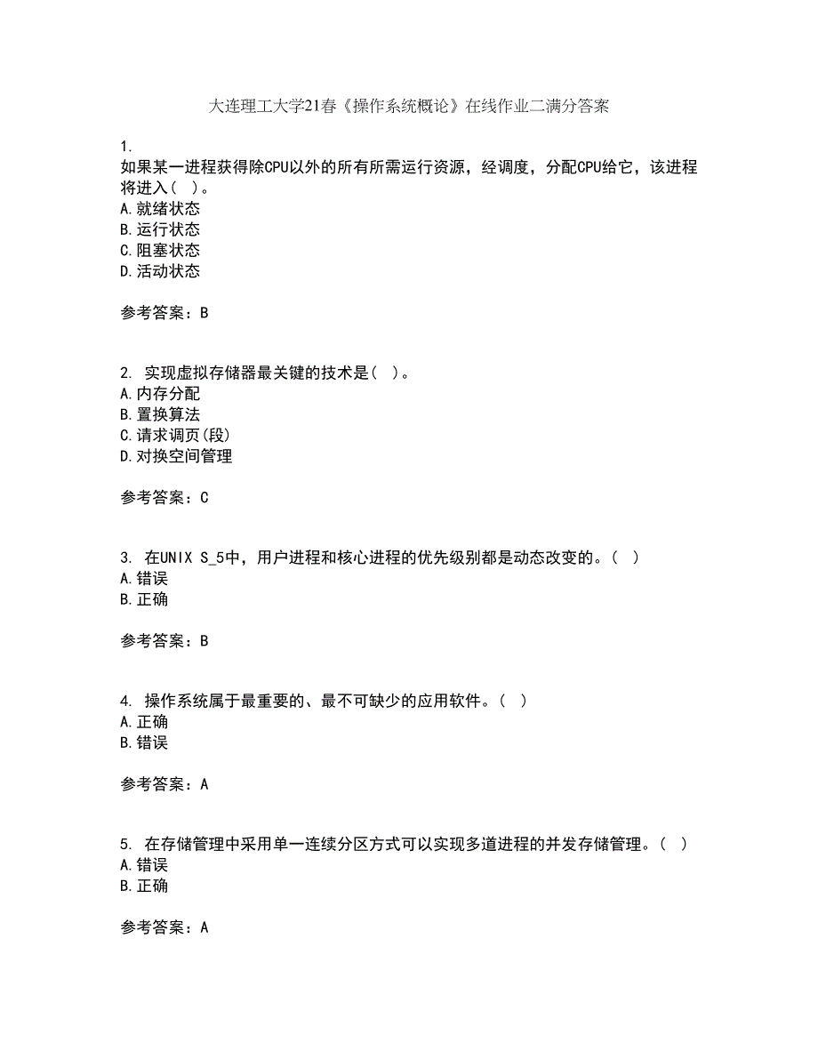 大连理工大学21春《操作系统概论》在线作业二满分答案62_第1页