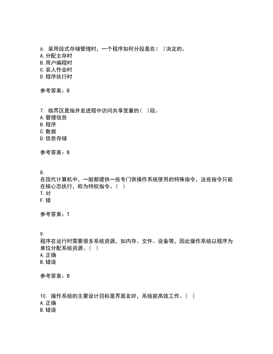 大连理工大学21春《操作系统概论》在线作业二满分答案62_第2页