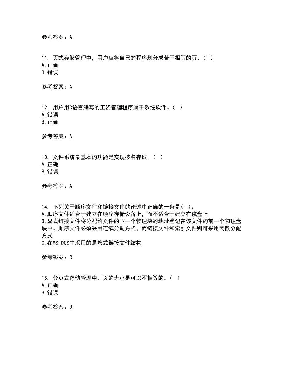 大连理工大学21春《操作系统概论》在线作业二满分答案62_第3页