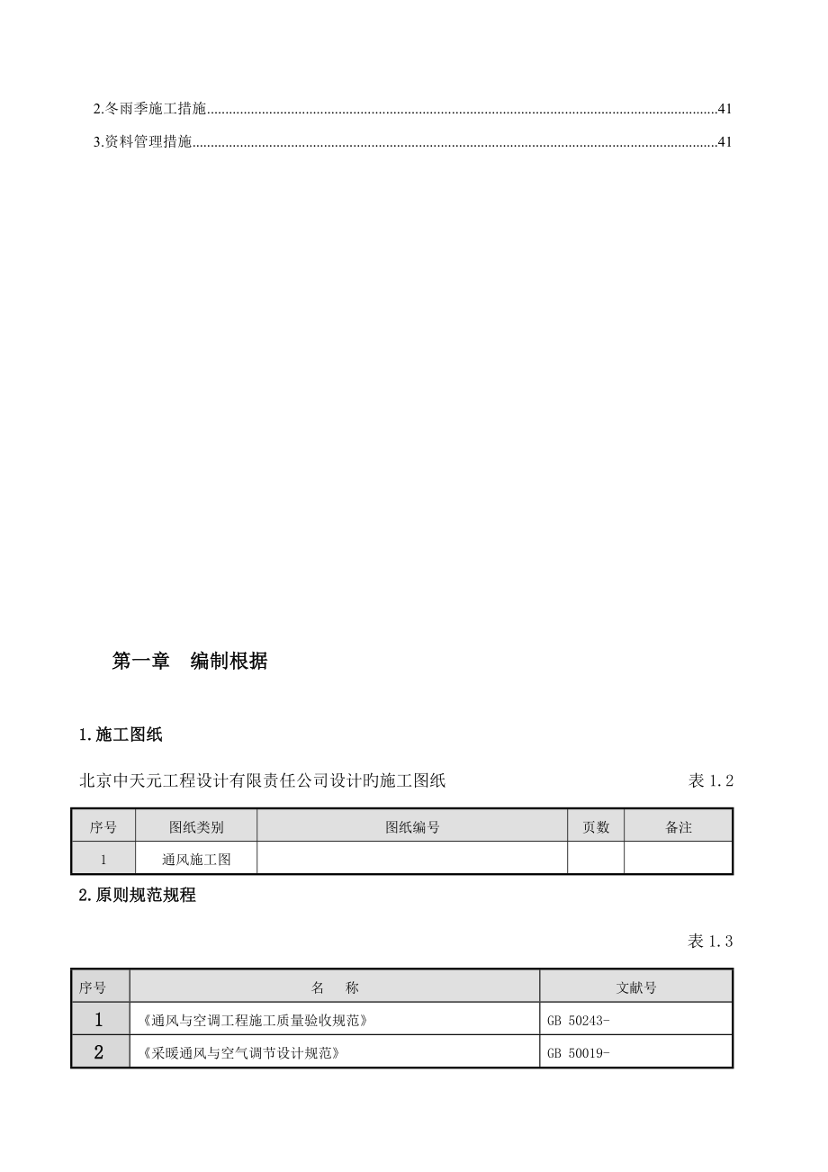 庄回迁安置房专项项目综合施工专题方案_第3页