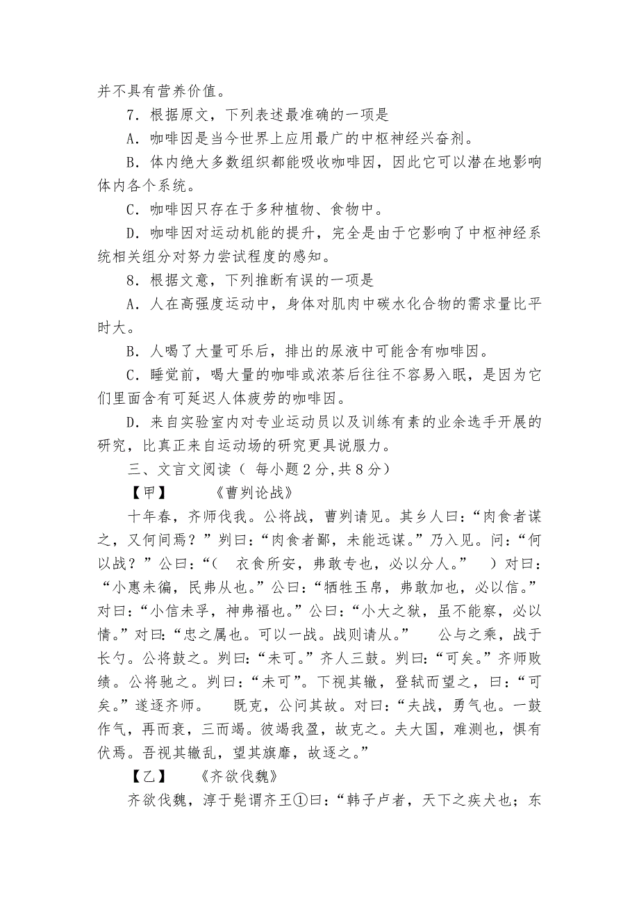 四川省达州市中考语文专项练习能力提升试题及答案-8.docx_第4页