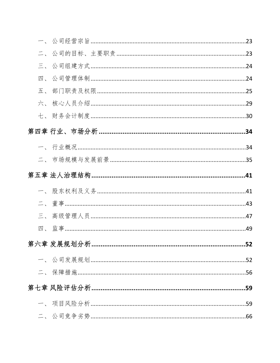 唐山关于成立智能家居设备公司可行性报告_第4页