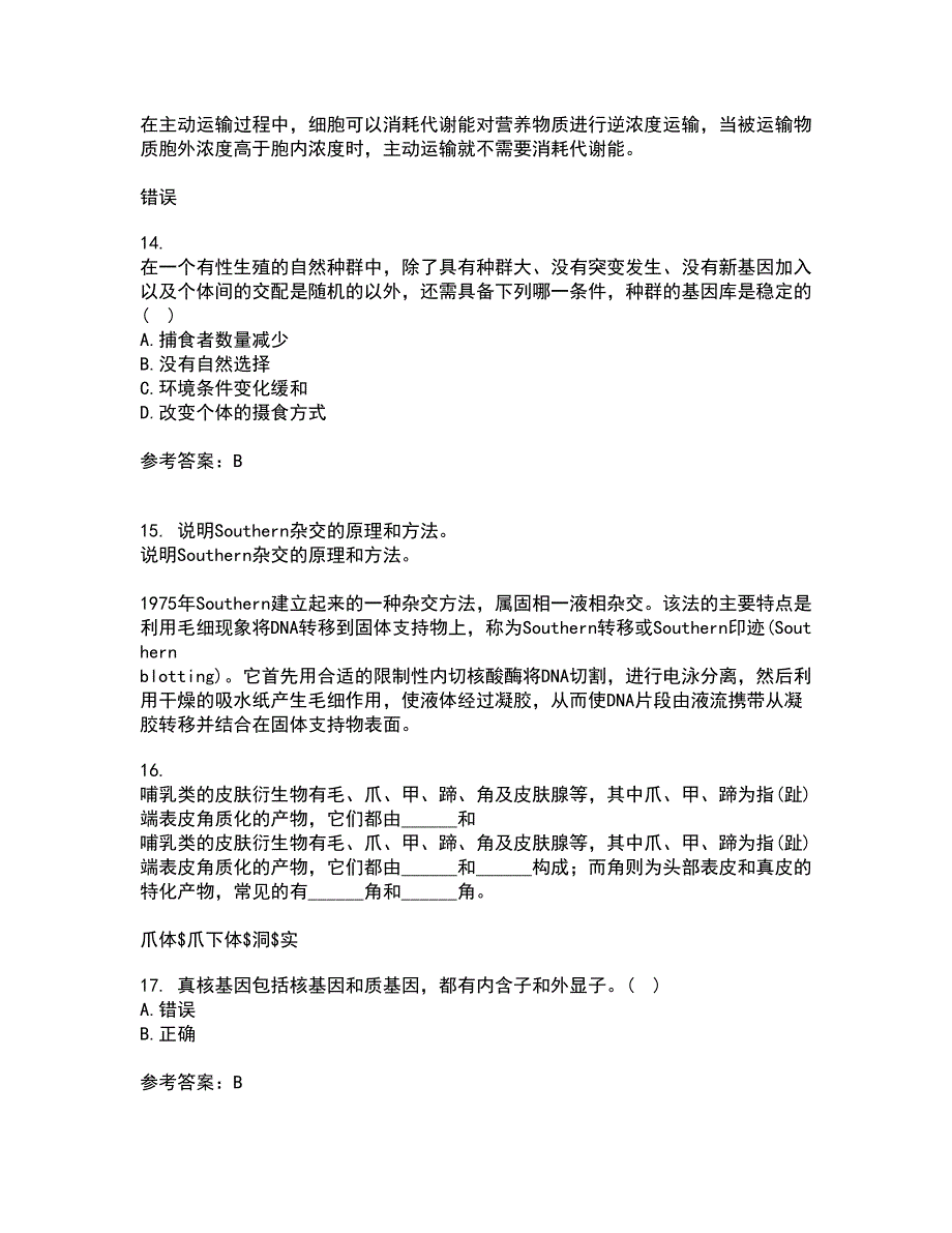 福建师范大学21春《进化生物学》离线作业2参考答案54_第4页