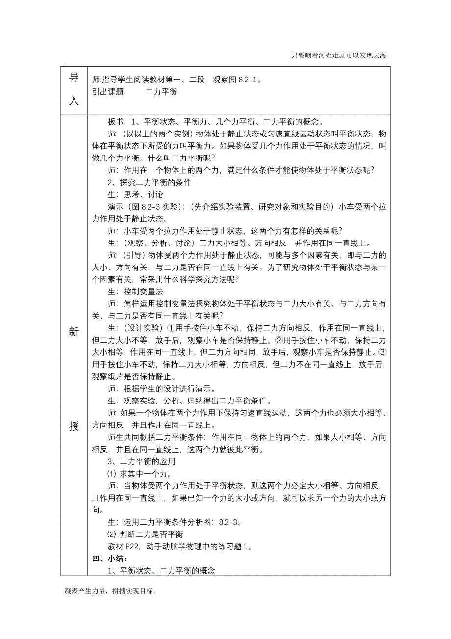 第八章第2节二力平衡_第2页