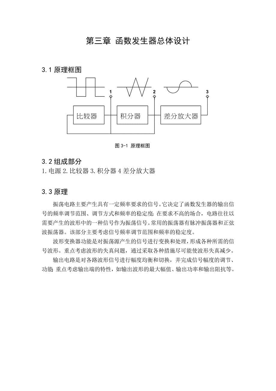 函数发生器的设计与制作.doc_第5页