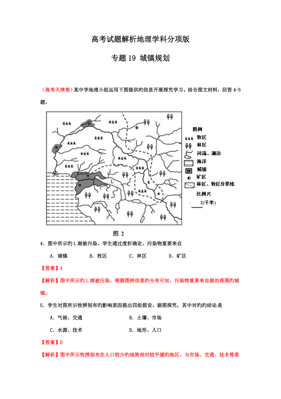 高考试题目解析地理分项版之专题目城乡规划.doc_第1页