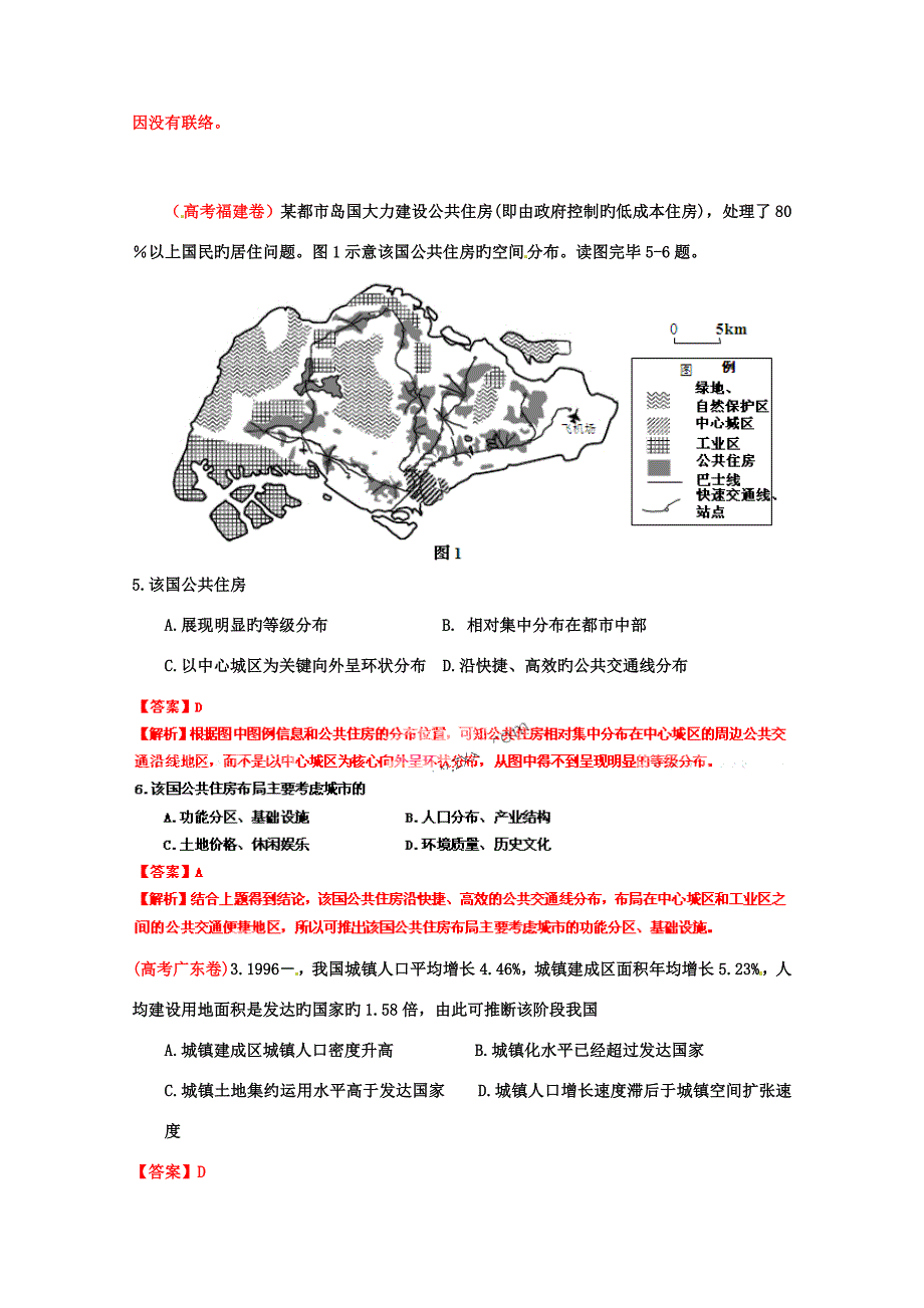 高考试题目解析地理分项版之专题目城乡规划.doc_第2页