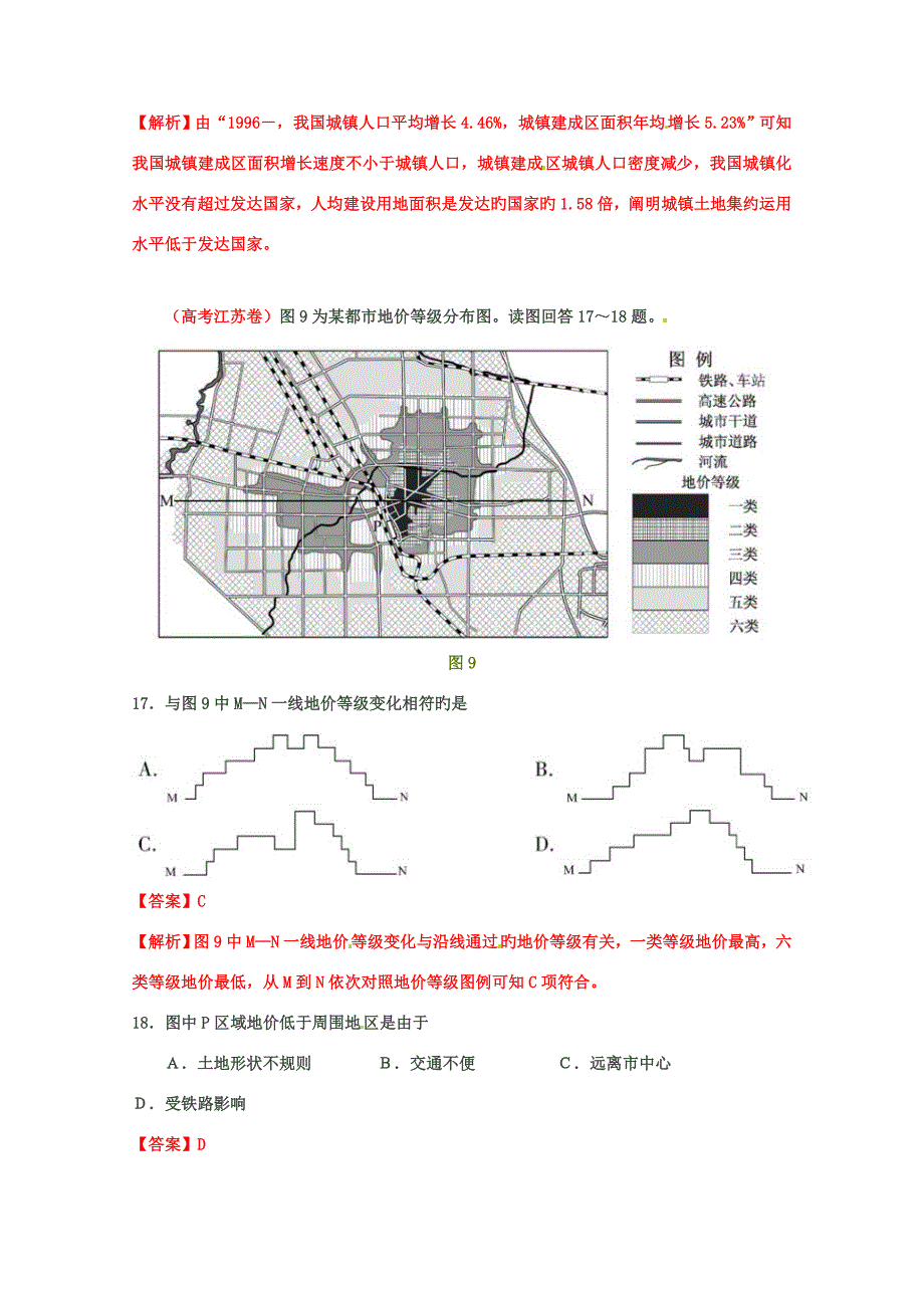 高考试题目解析地理分项版之专题目城乡规划.doc_第3页