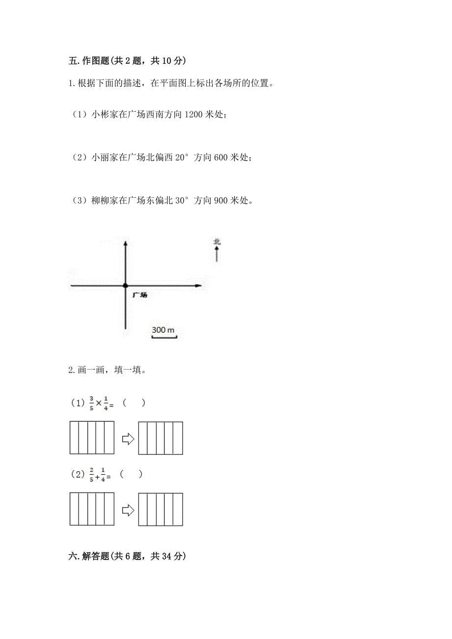 2022人教版六年级上册数学期末检测卷含答案(满分必刷).docx_第5页