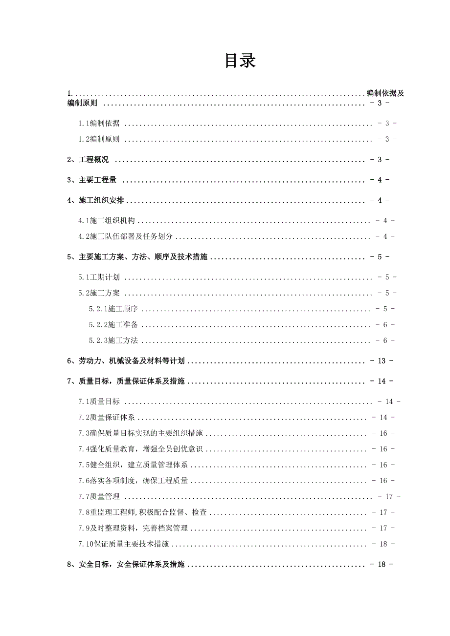 铁路工程框架涵施工方案_第1页