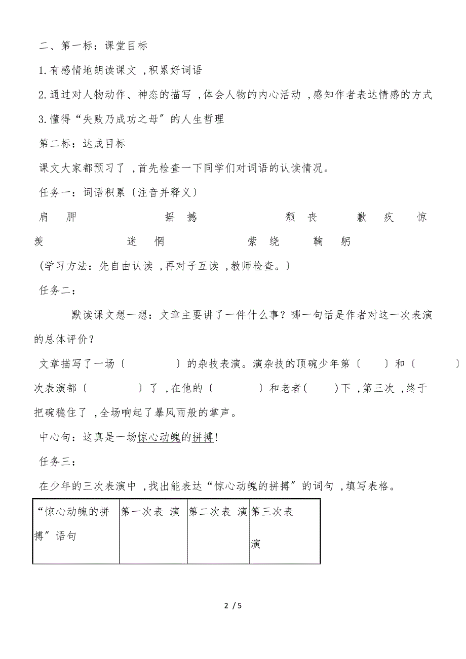 六年级下册语文教案顶碗少年（6）_人教新课标_第2页