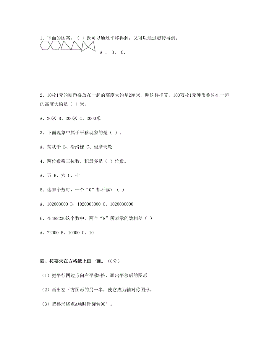 四年级数学下学期期中试卷7苏教版_第3页