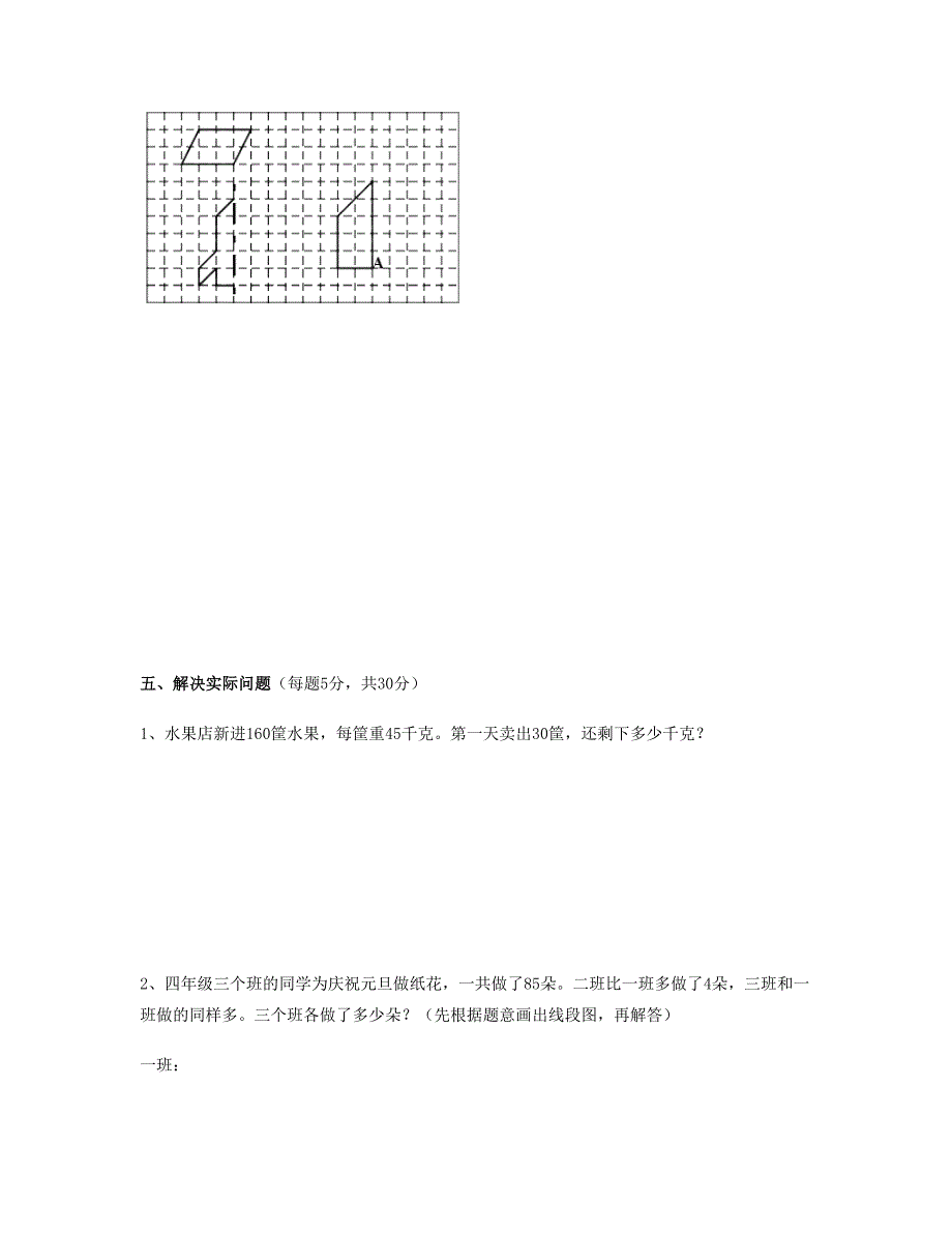 四年级数学下学期期中试卷7苏教版_第4页