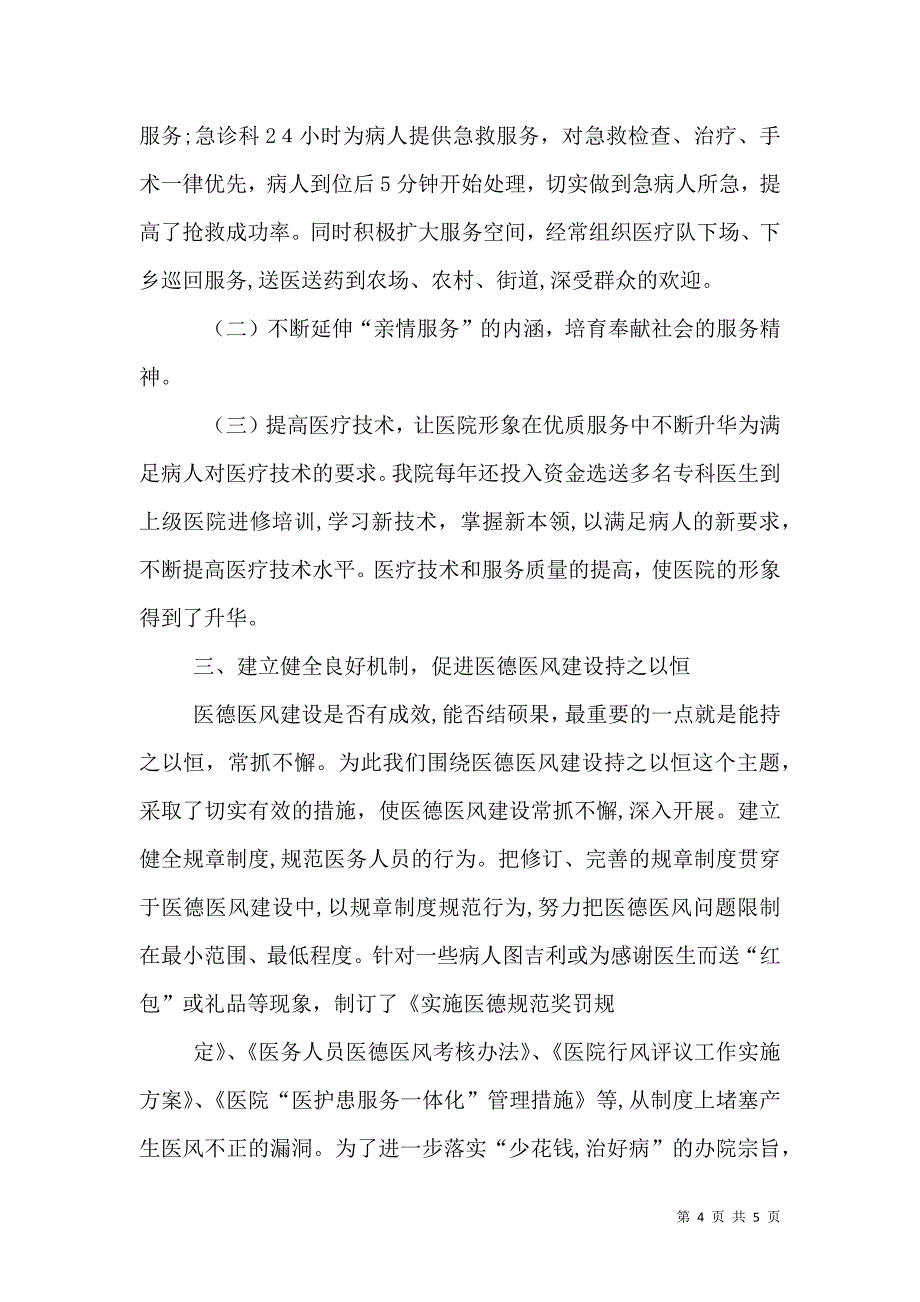 医德医风建设学习心得体会11_第4页