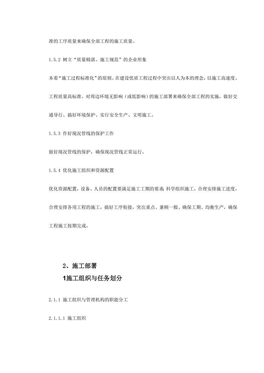 北京六环路投标施工组织设计方案_第5页