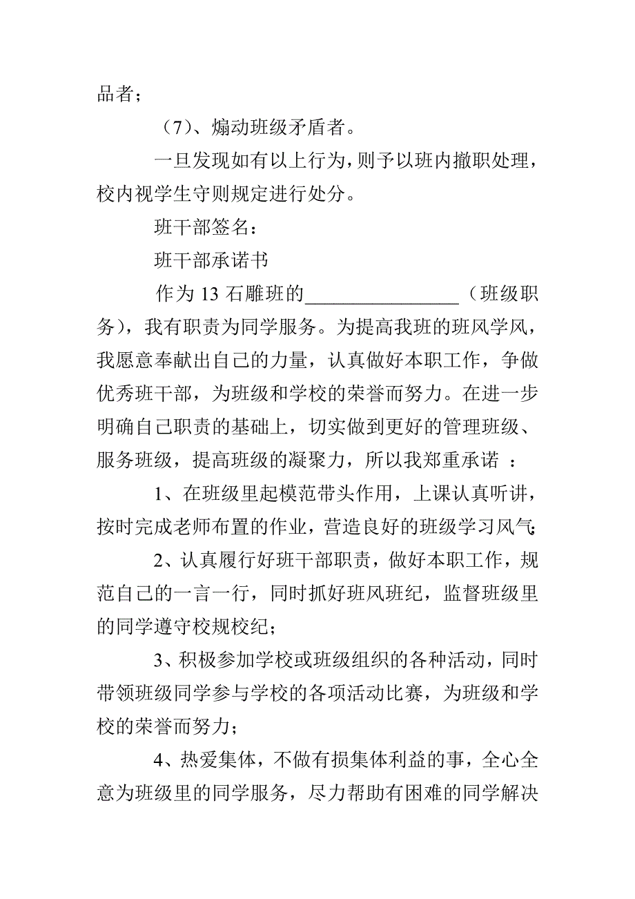 班干部保证书_第2页