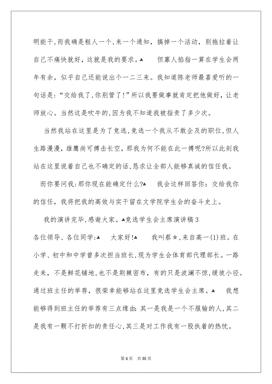 竞选学生会主席演讲稿15篇_第4页