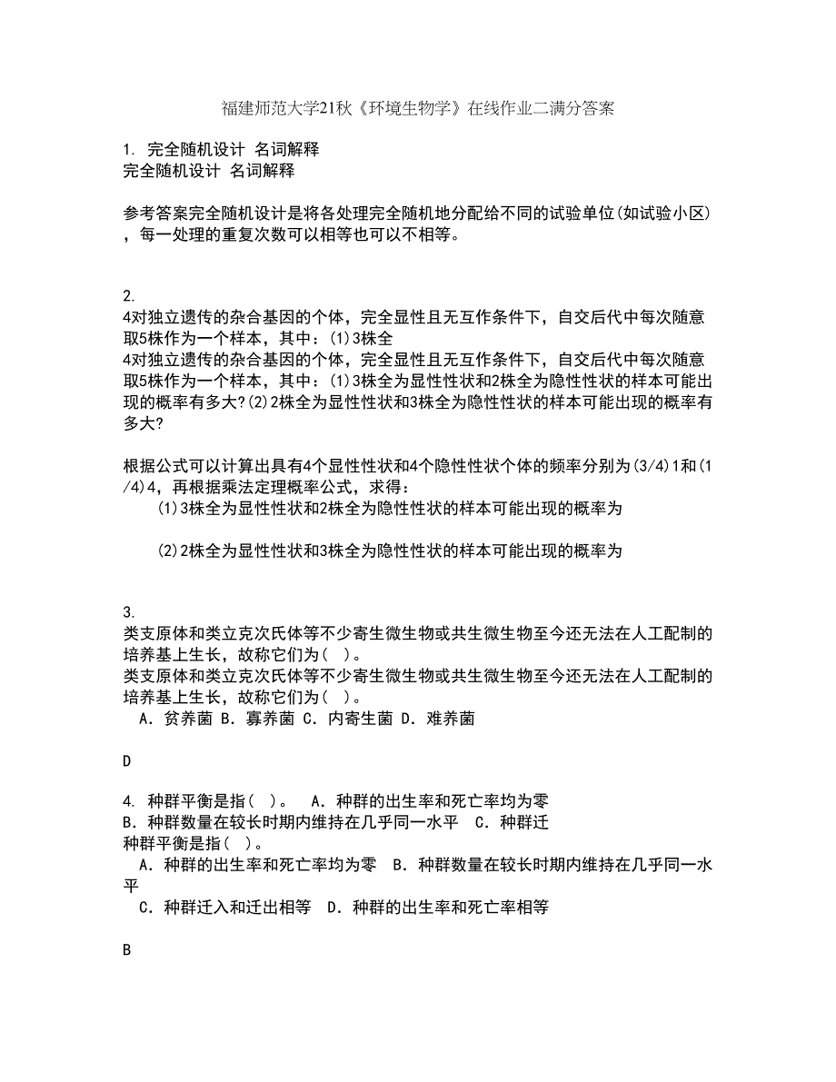 福建师范大学21秋《环境生物学》在线作业二满分答案80_第1页