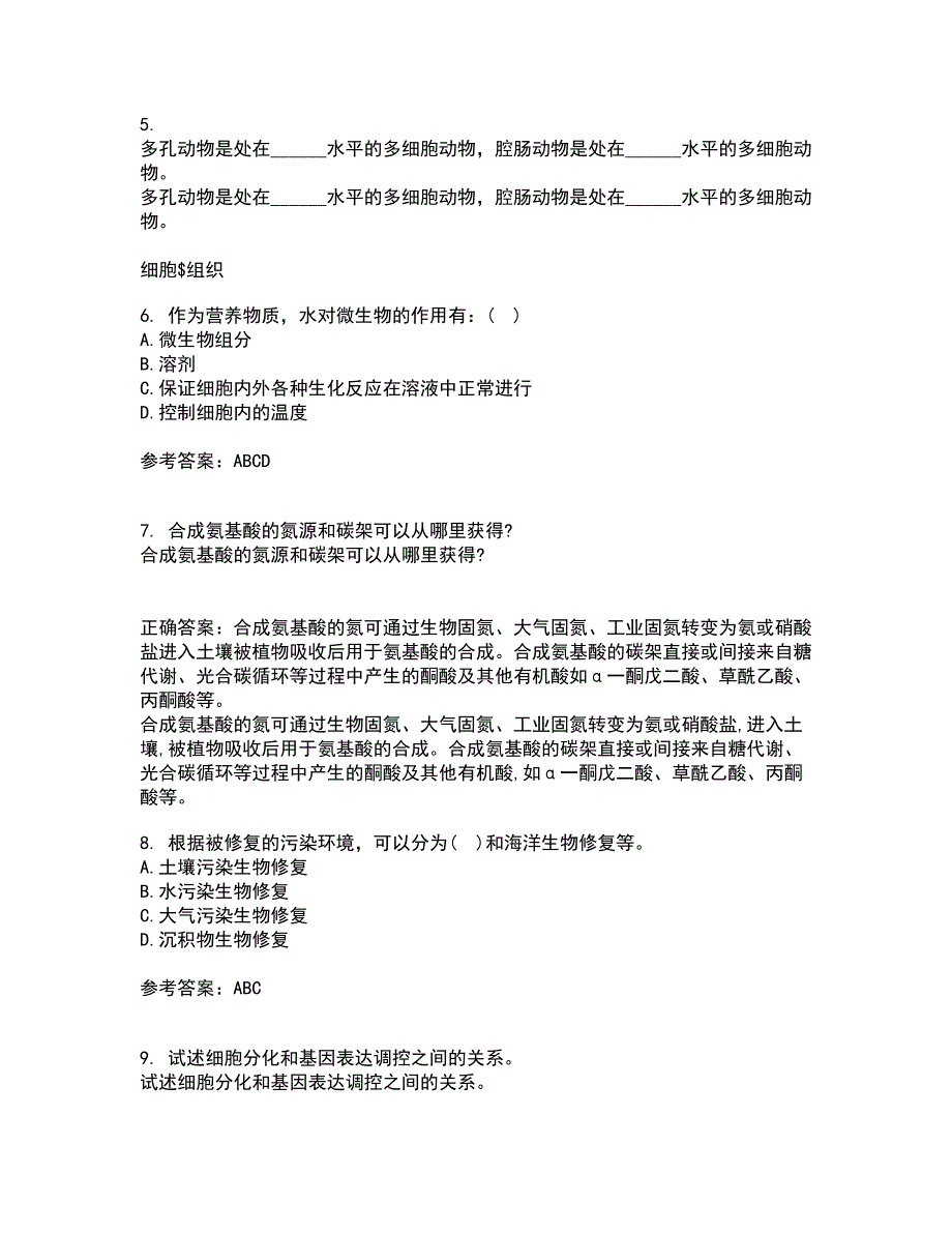 福建师范大学21秋《环境生物学》在线作业二满分答案80_第2页