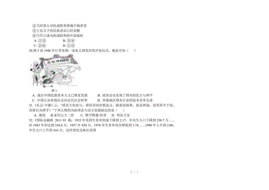 浙江省天马高中2015届高三文综测试历史试题Word版_第2页