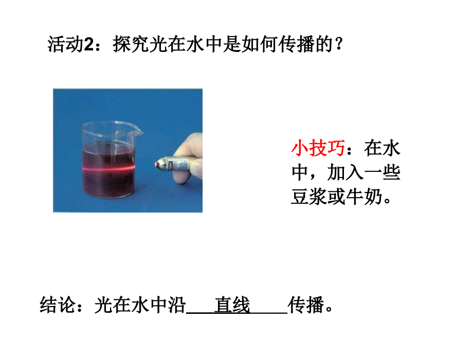 光的直线传播公开课_第3页