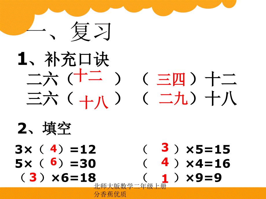 北师大版数学二年级上册分香蕉优质课件_第2页