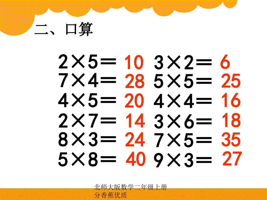 北师大版数学二年级上册分香蕉优质课件_第3页