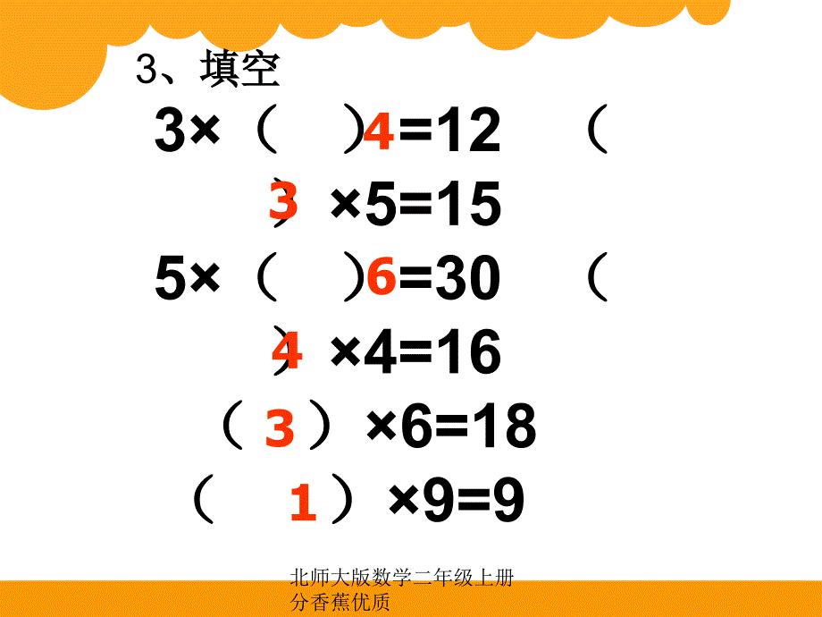 北师大版数学二年级上册分香蕉优质课件_第4页