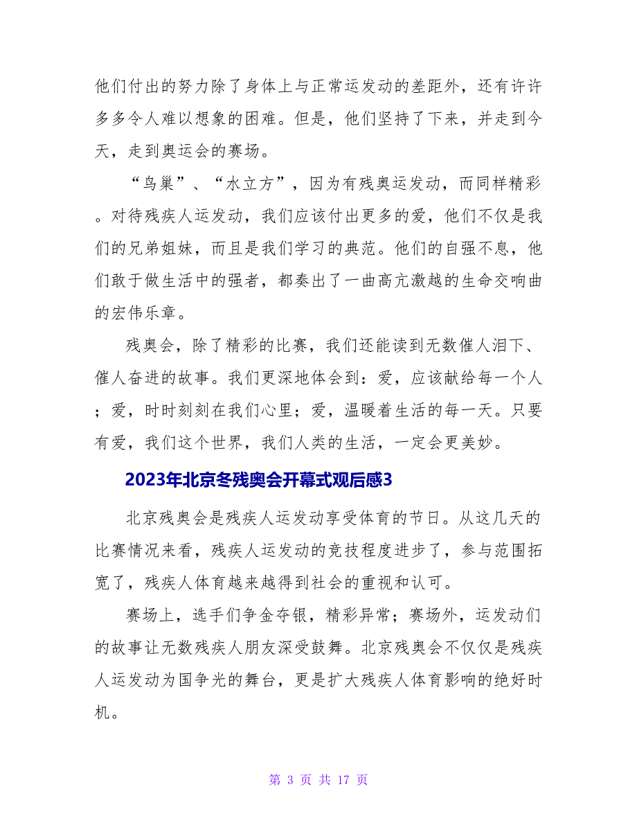 2023年北京冬残奥会开幕式观后感范文（通用9篇）.doc_第3页