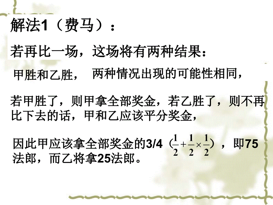 概率与统计11_第4页