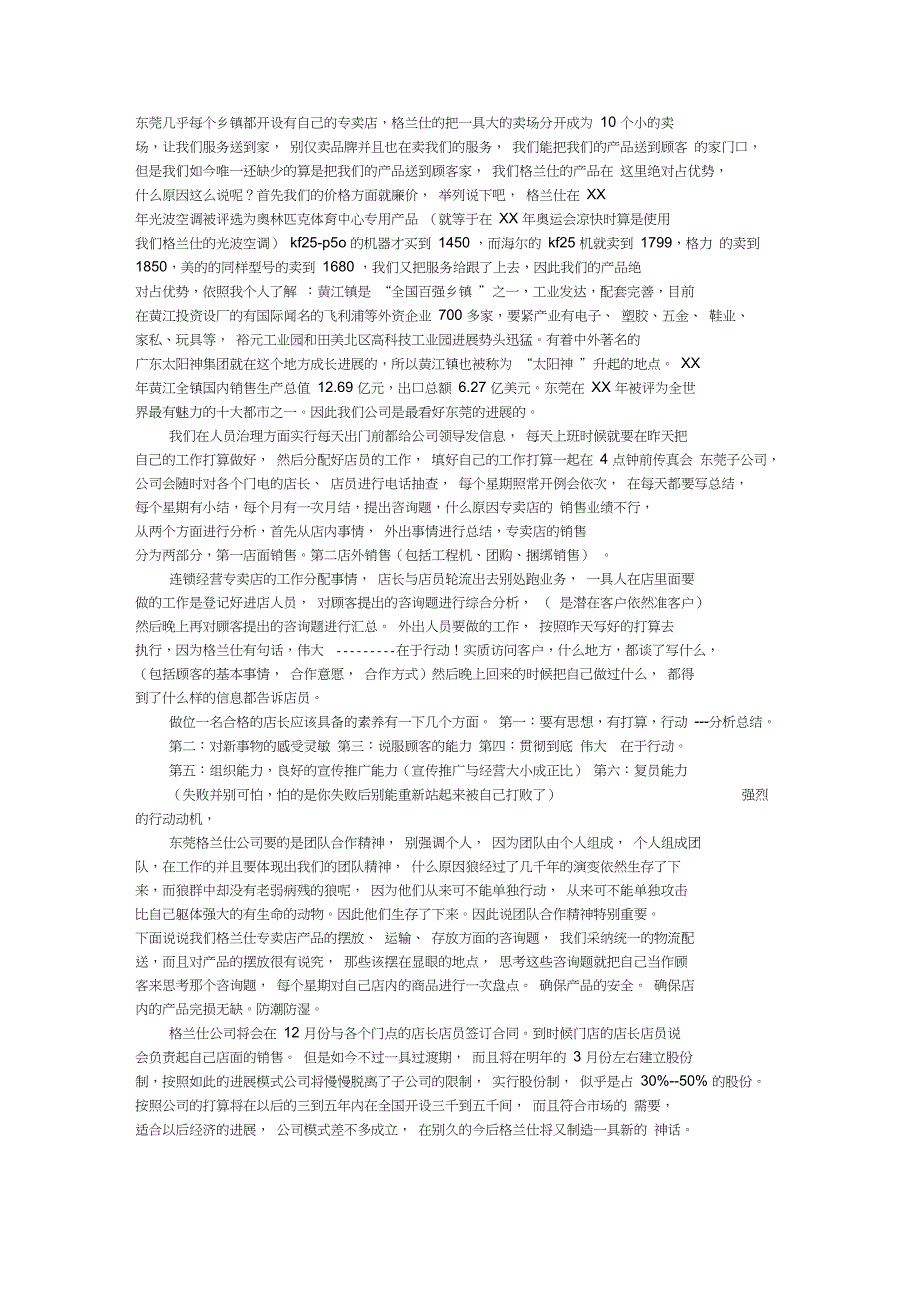 暑期营销实践报告_第2页