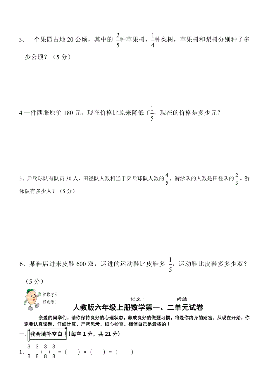 人教版六年级数学上册第一二单元检测题(教育精品)_第4页