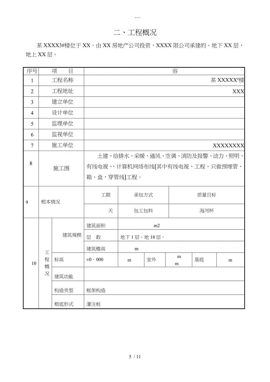 基坑周边安全防护_第5页