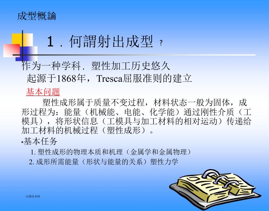 注塑成型技术培训资料.ppt_第3页