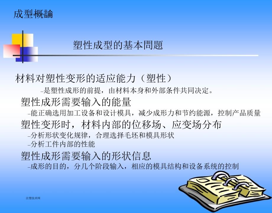 注塑成型技术培训资料.ppt_第4页