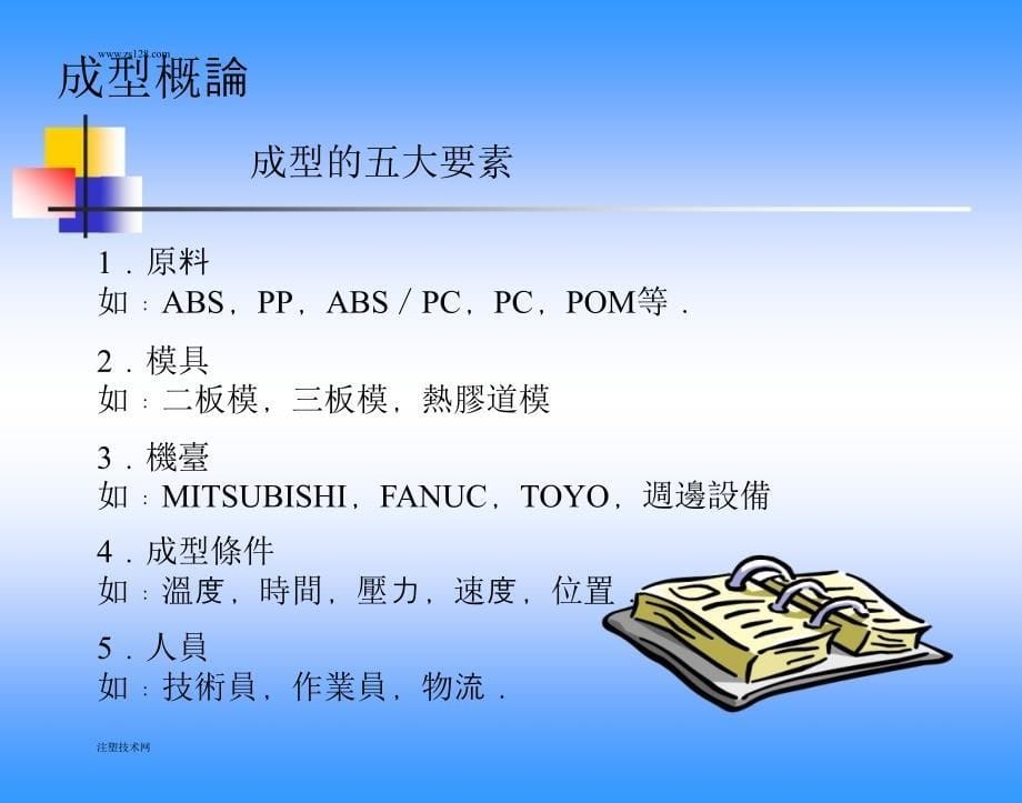 注塑成型技术培训资料.ppt_第5页