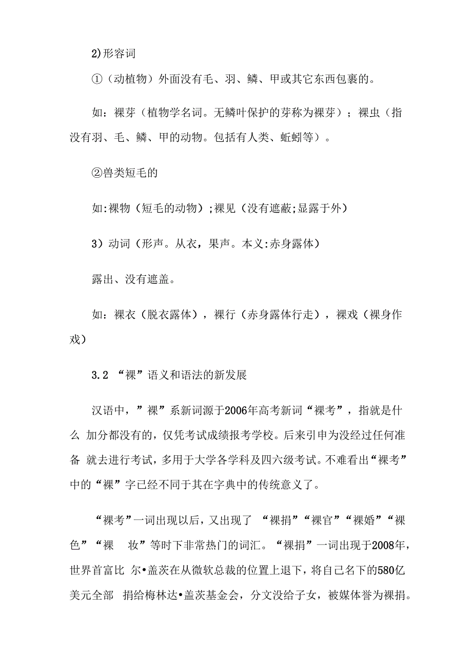 试析“裸”在网络新词中的语法化现象_第3页