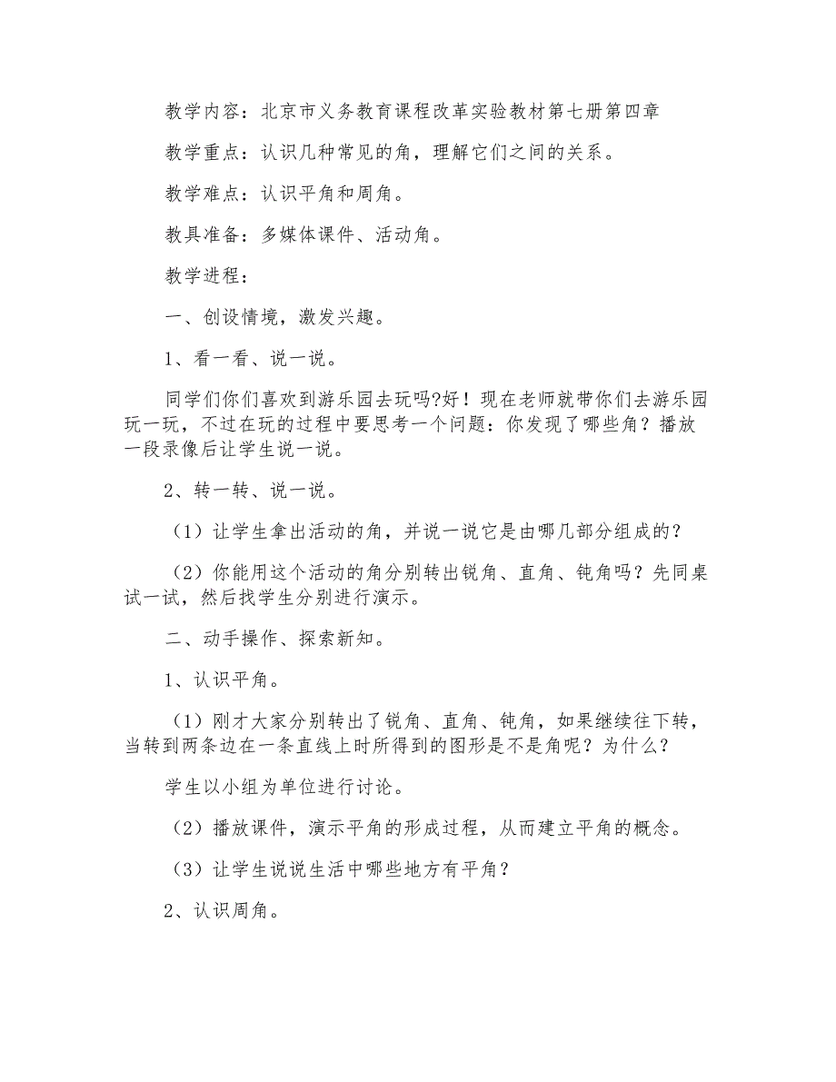 四年级上册数学《平角和周角》教案_第2页