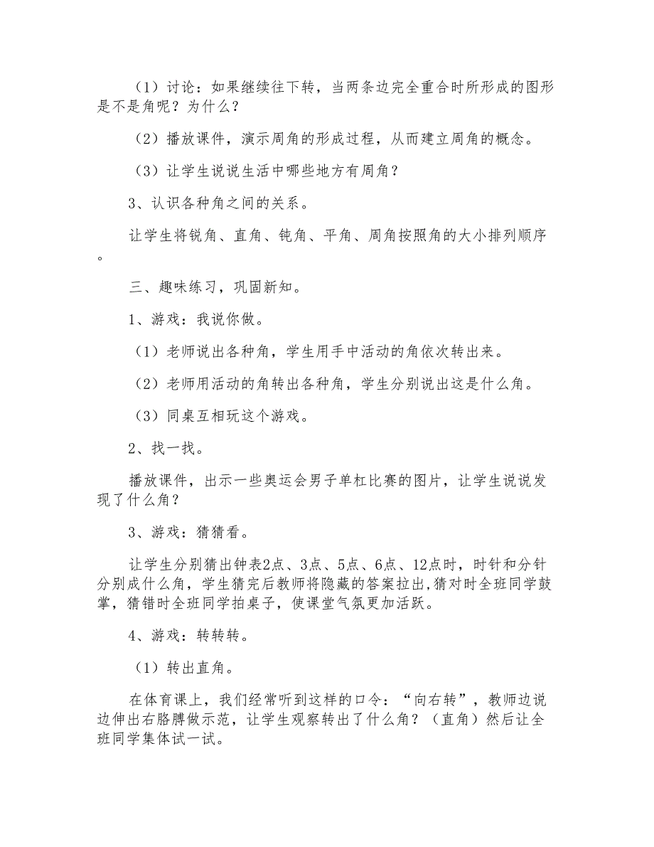 四年级上册数学《平角和周角》教案_第3页