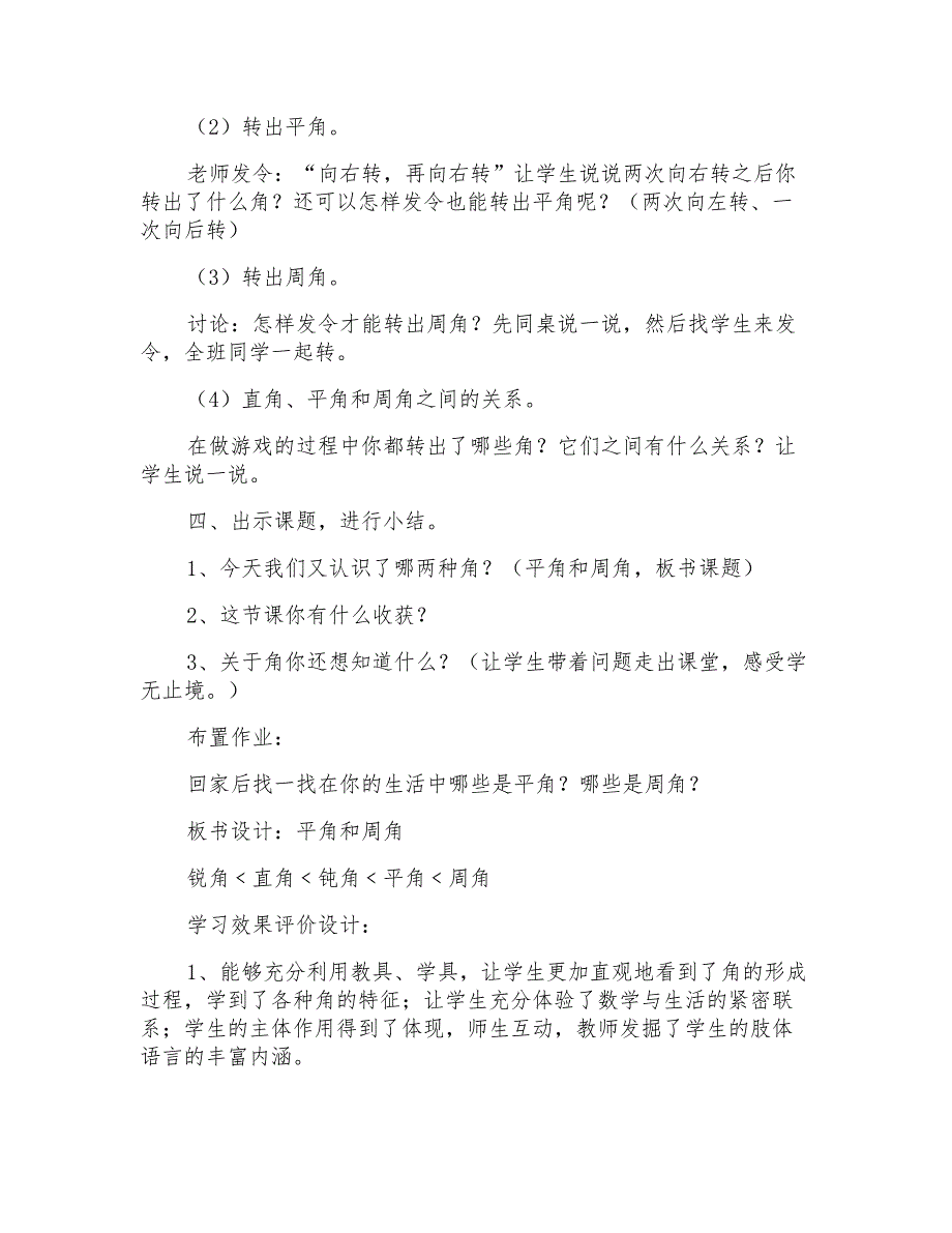 四年级上册数学《平角和周角》教案_第4页