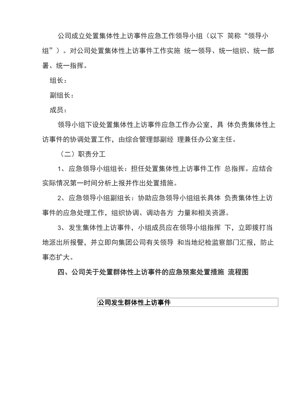 公司防止集体性上访时间的应急预案_第3页