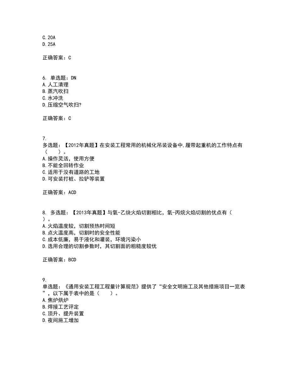 造价工程师《安装工程技术与计量》考试历年真题汇总含答案参考18_第2页