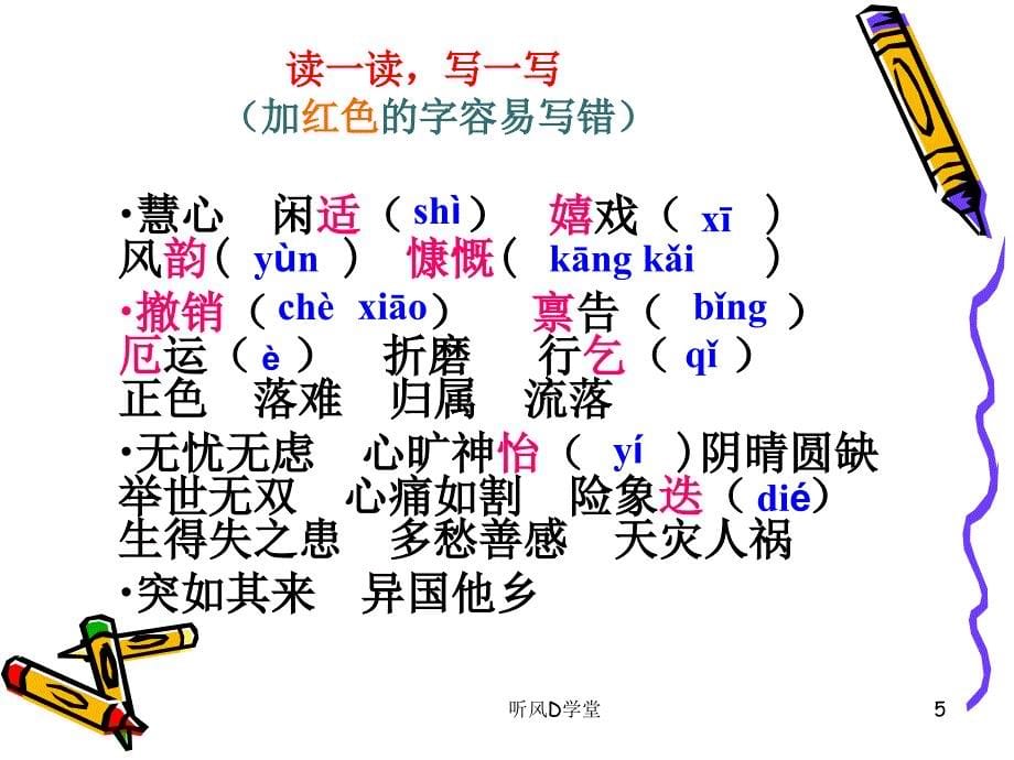 人生寓言《落难的王子》《白兔和月亮》 (1)[课堂运用]_第5页