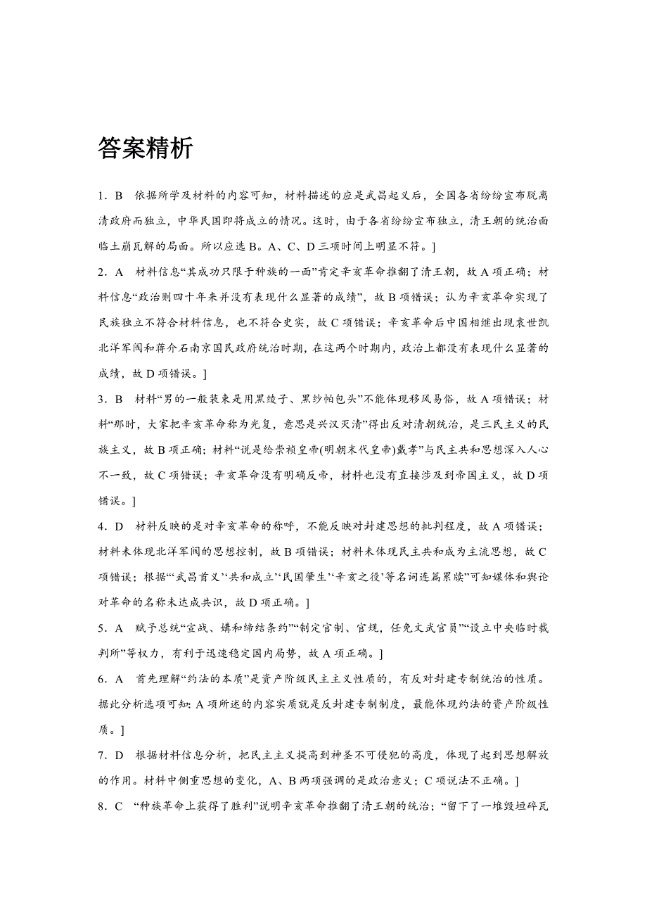 精修版高考历史全国考点强化练 第14练 含答案_第4页