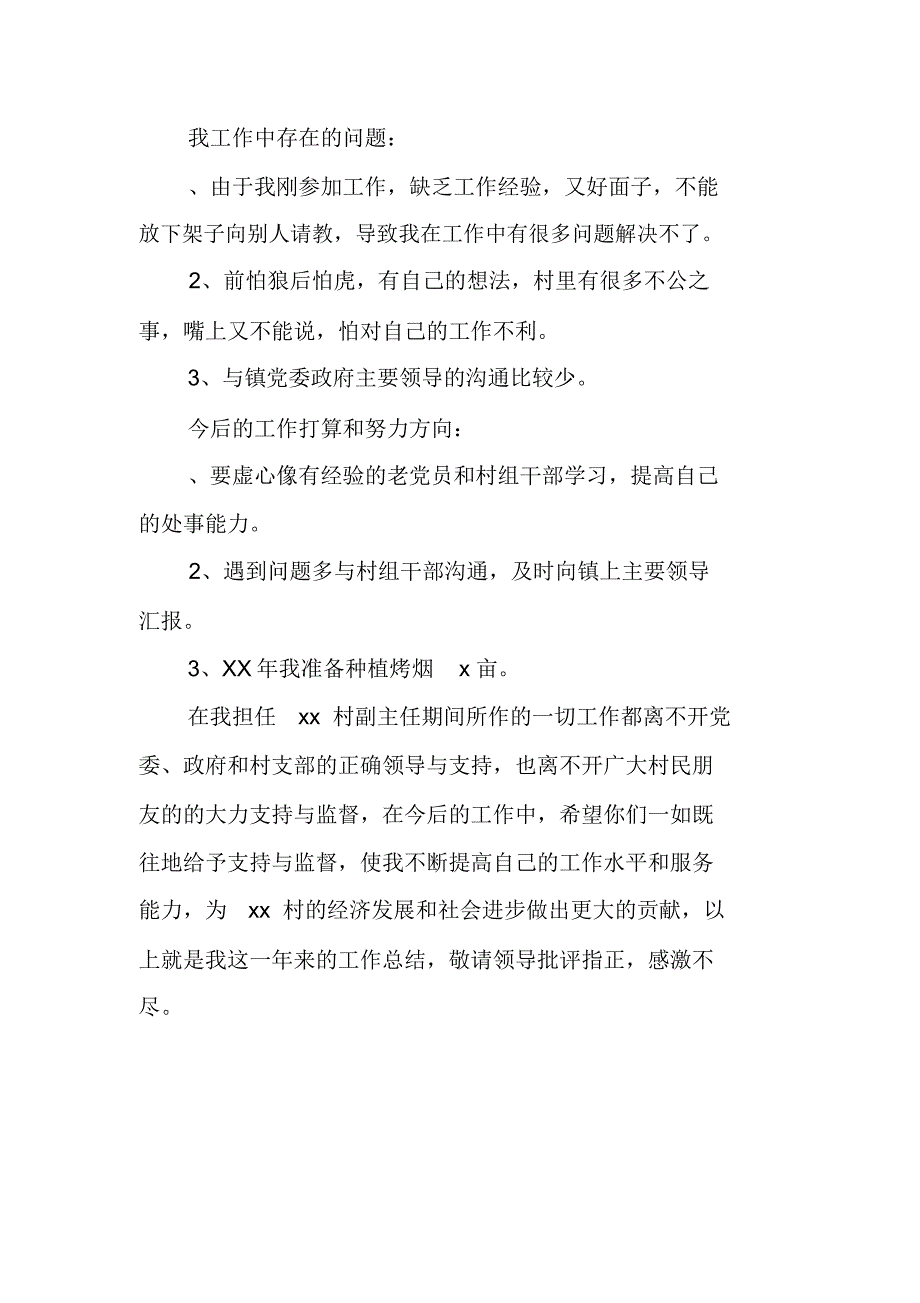 大学生村官年度工作总结_第3页