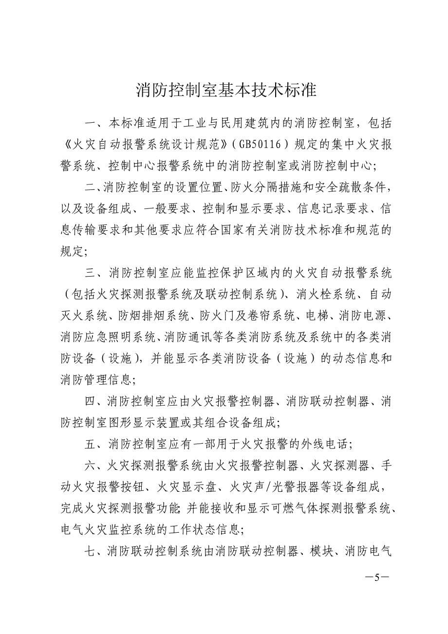天津消防局消防控制室管理标准_第5页