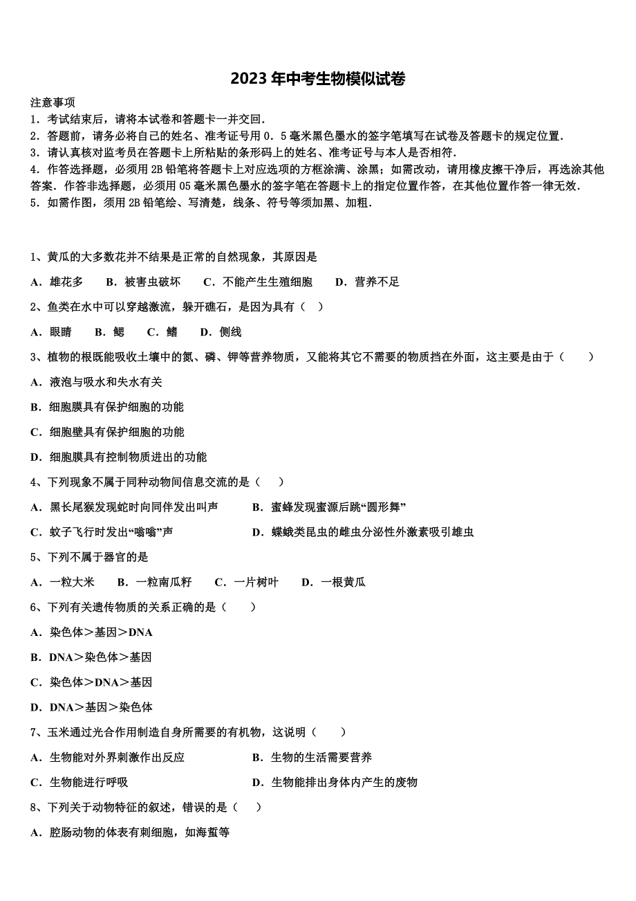 四川省绵阳外国语校2023年中考生物全真模拟试卷含解析.doc_第1页