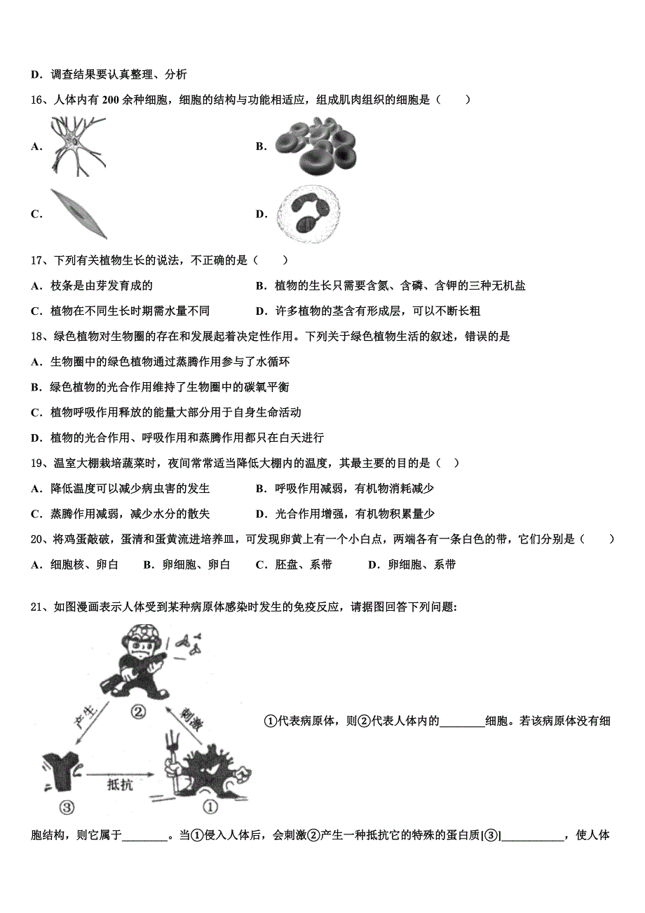 四川省绵阳外国语校2023年中考生物全真模拟试卷含解析.doc_第3页